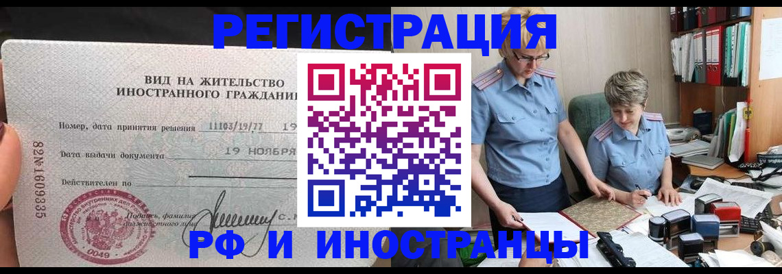 прописка для работы в Боготоле