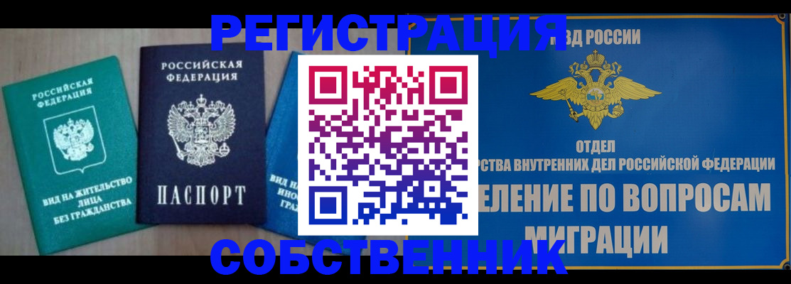 временная регистрация адрес в Боготоле