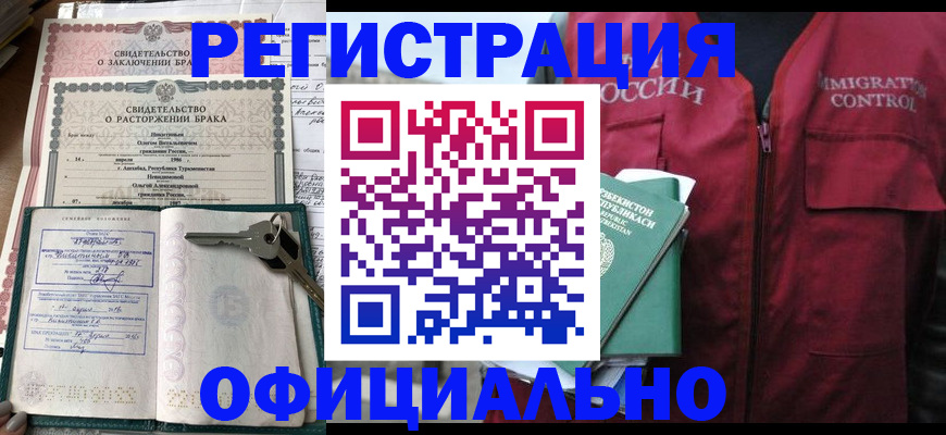 миграционный учет в Боготоле